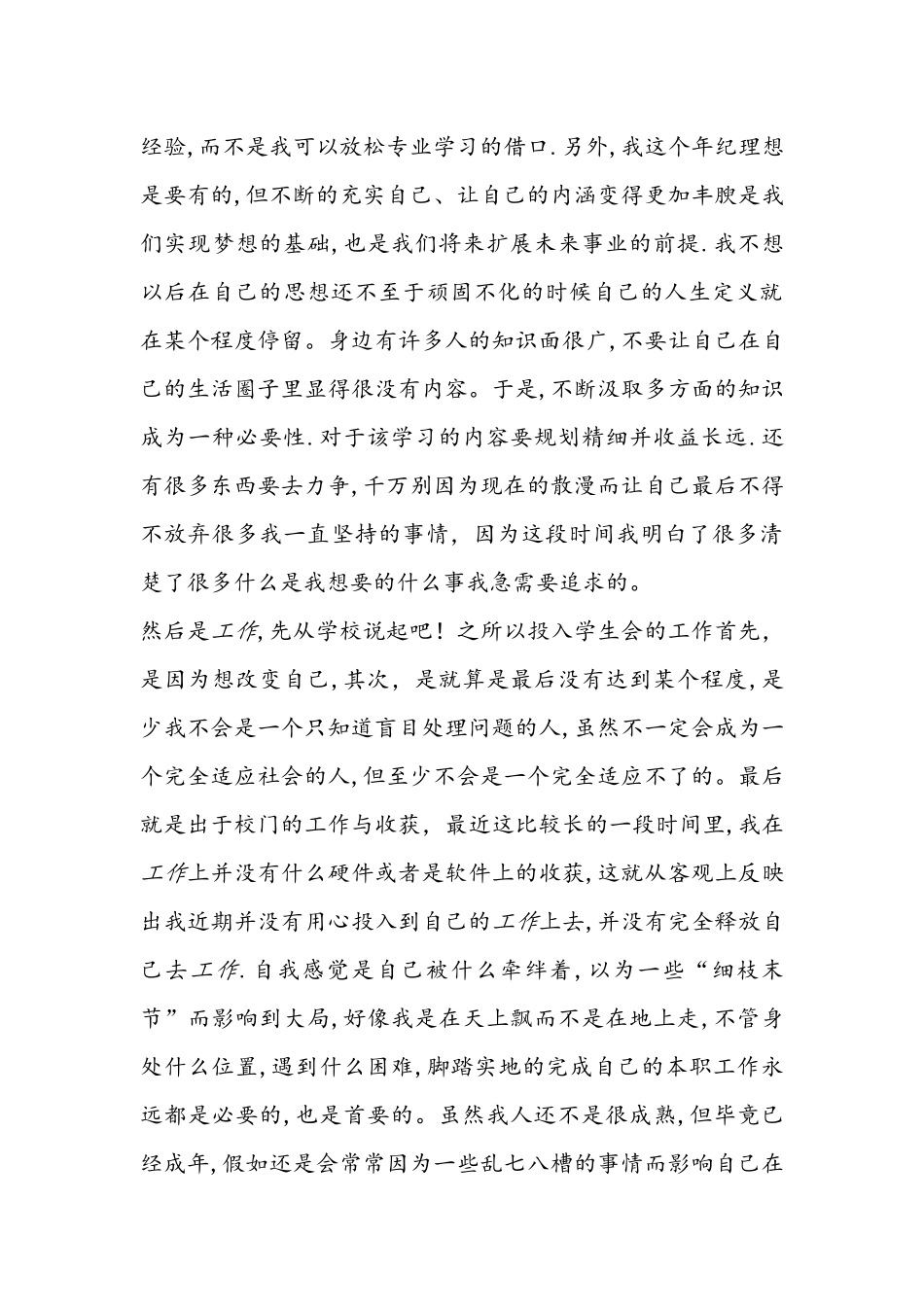 齐鲁医学一份胆量一份福-百份胆量做总督-_第2页