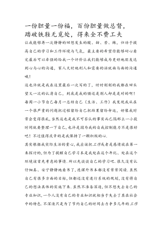 齐鲁医学一份胆量一份福-百份胆量做总督-