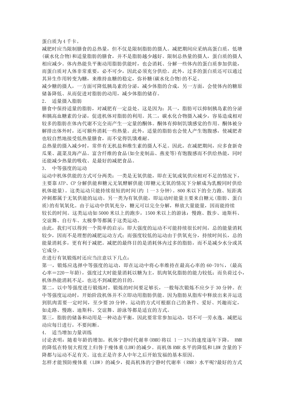 齐鲁医学三、肥胖与肥胖患者的运动处方_第2页