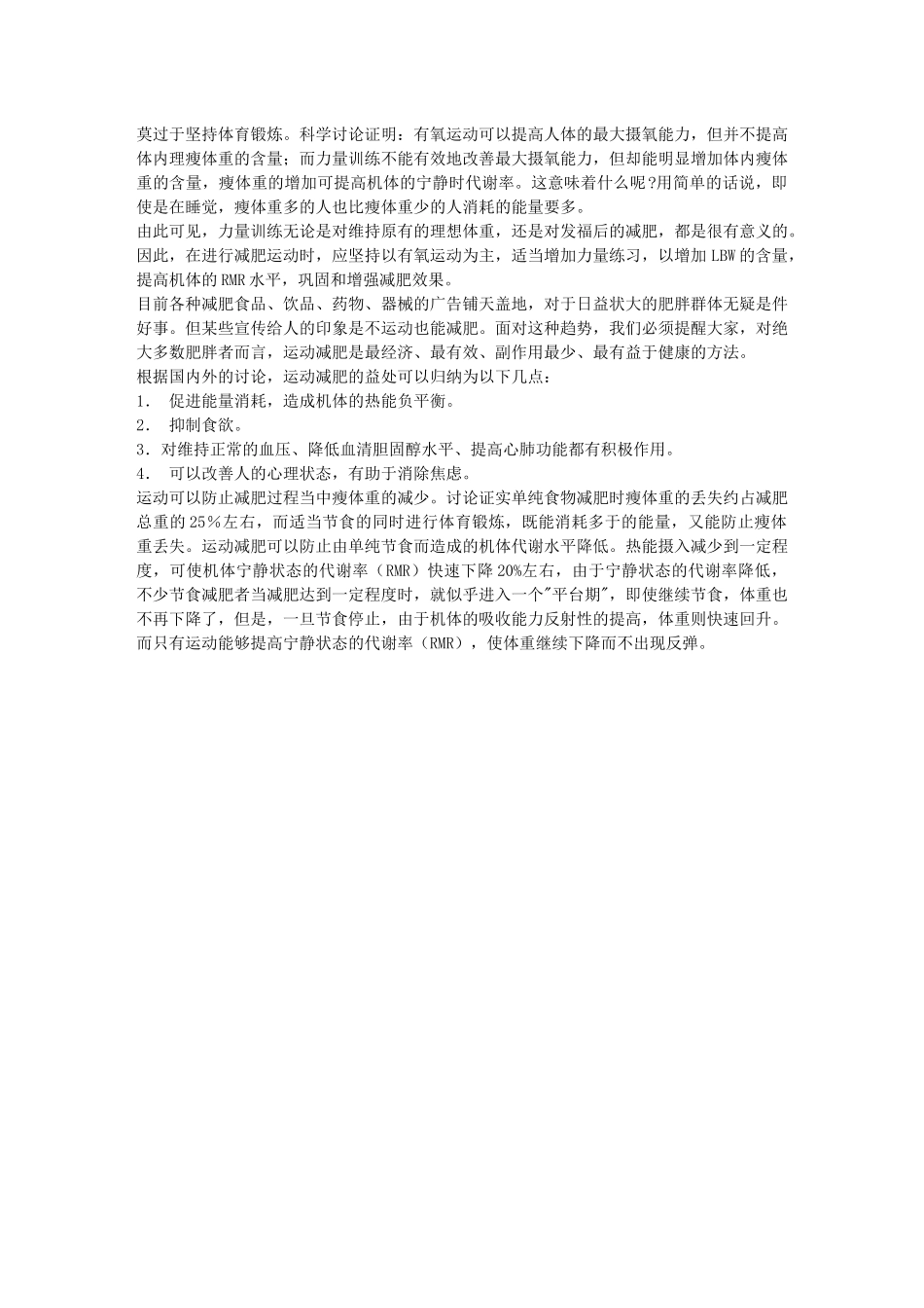 齐鲁医学三、肥胖与肥胖患者的运动处方_第3页