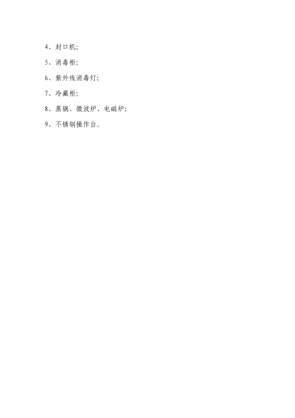 齐鲁医学三甲复审营养科门诊及肠内营养配置室设备_第2页