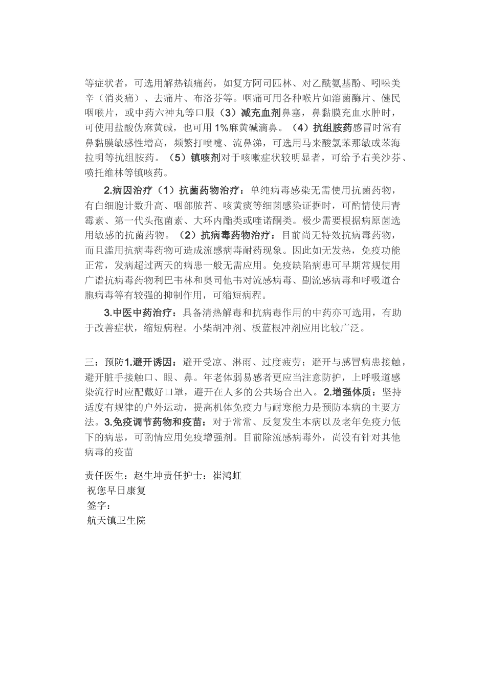 齐鲁医学上呼吸道感染的健康宣教_第2页