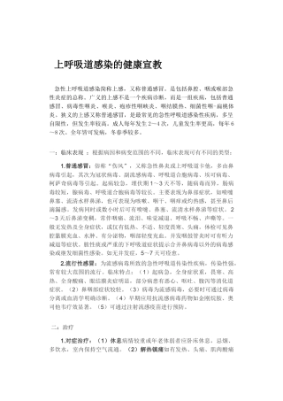 齐鲁医学上呼吸道感染的健康宣教
