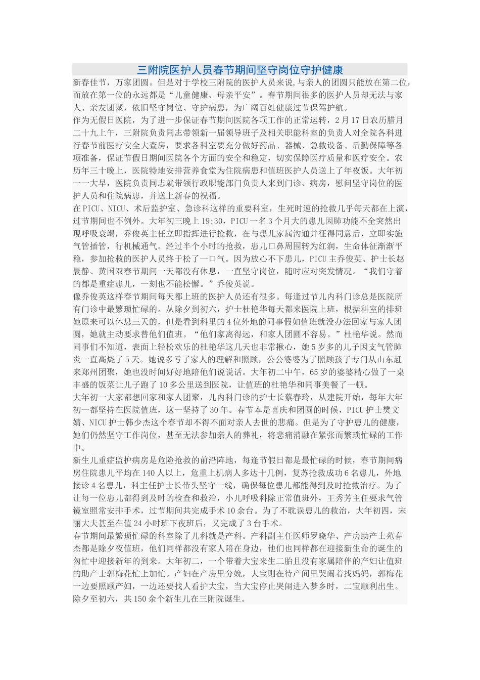齐鲁医学三附院医护人员春节期间坚守岗位守护健康_第1页