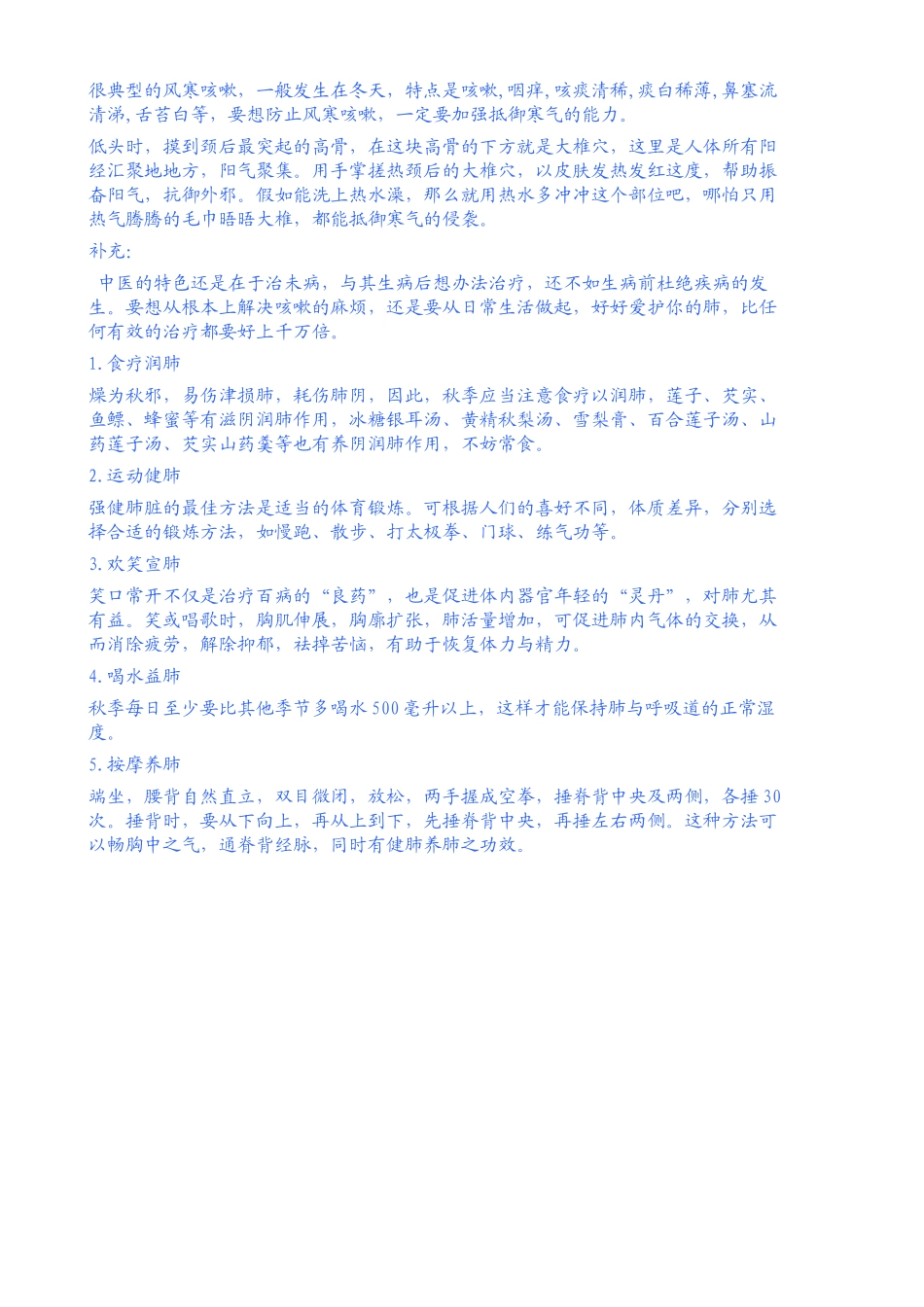 齐鲁医学三种咳嗽按摩穴位自疗法_第2页