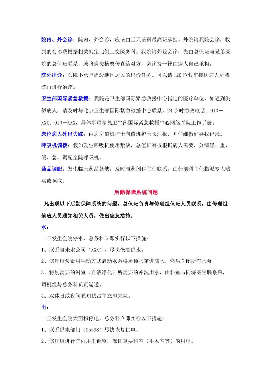齐鲁医学上海市第十人民医院医院总值班指南-v1.2_第2页