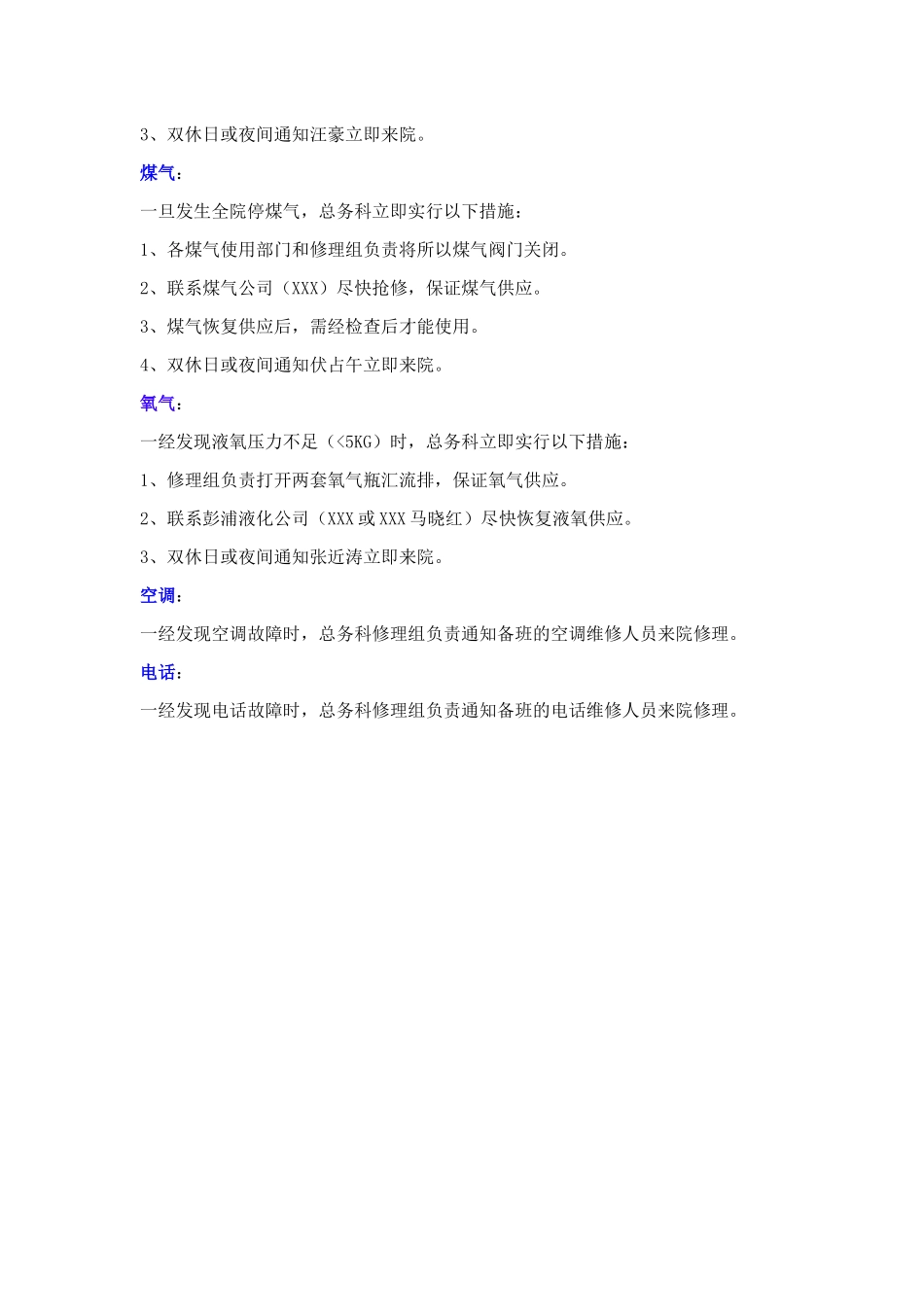 齐鲁医学上海市第十人民医院医院总值班指南-v1.2_第3页