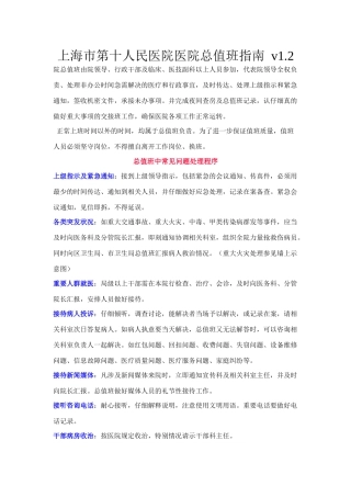 齐鲁医学上海市第十人民医院医院总值班指南-v1.2