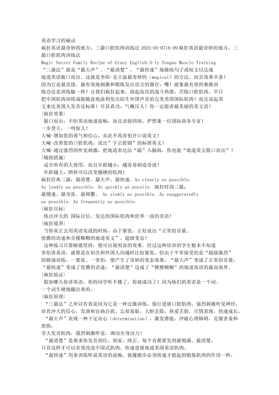 齐鲁医学三最口腔肌肉训练法_第1页