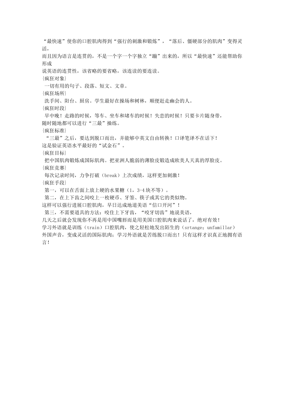 齐鲁医学三最口腔肌肉训练法_第2页