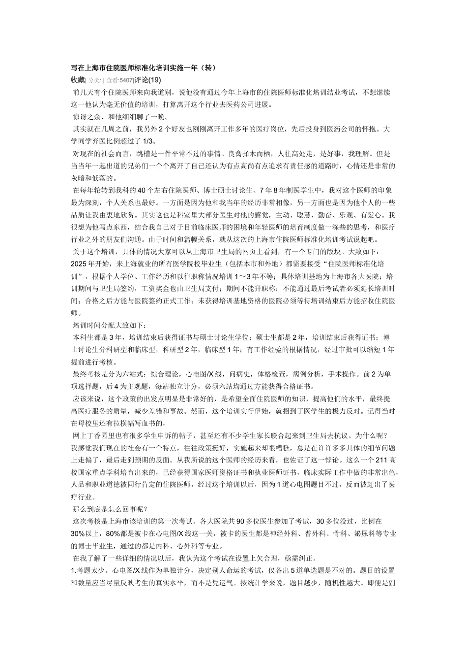 齐鲁医学上海住院医师规范_第1页