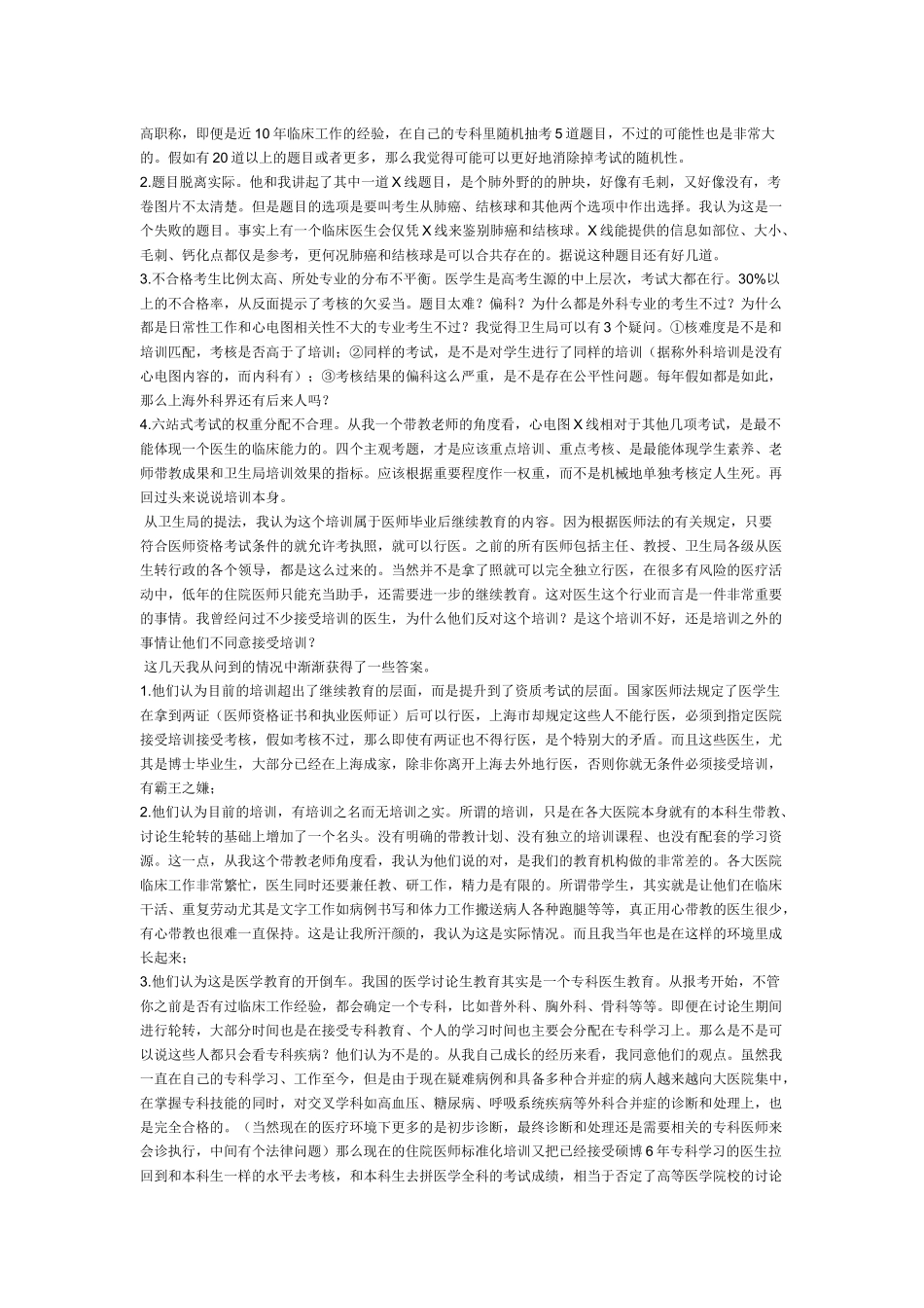 齐鲁医学上海住院医师规范_第2页