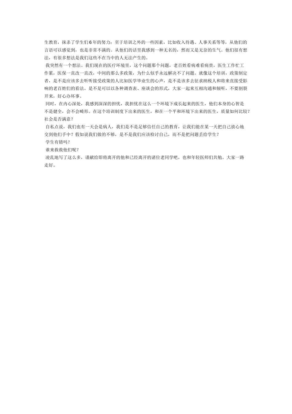 齐鲁医学上海住院医师规范_第3页