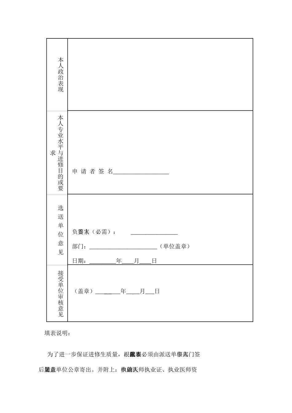 齐鲁医学上海市第九人民医院进修申请表_第3页