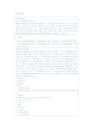 齐鲁医学上消化道出血