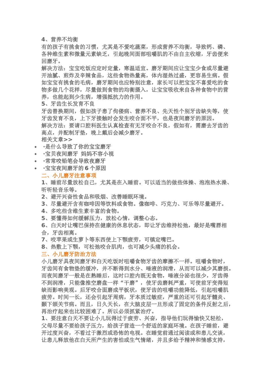 齐鲁医学三类因素可致夜磨牙症_第2页