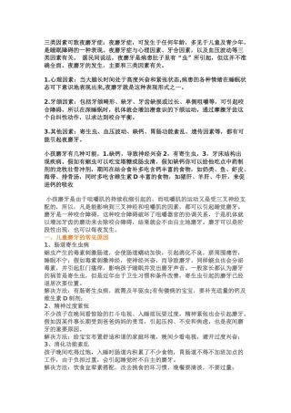 齐鲁医学三类因素可致夜磨牙症