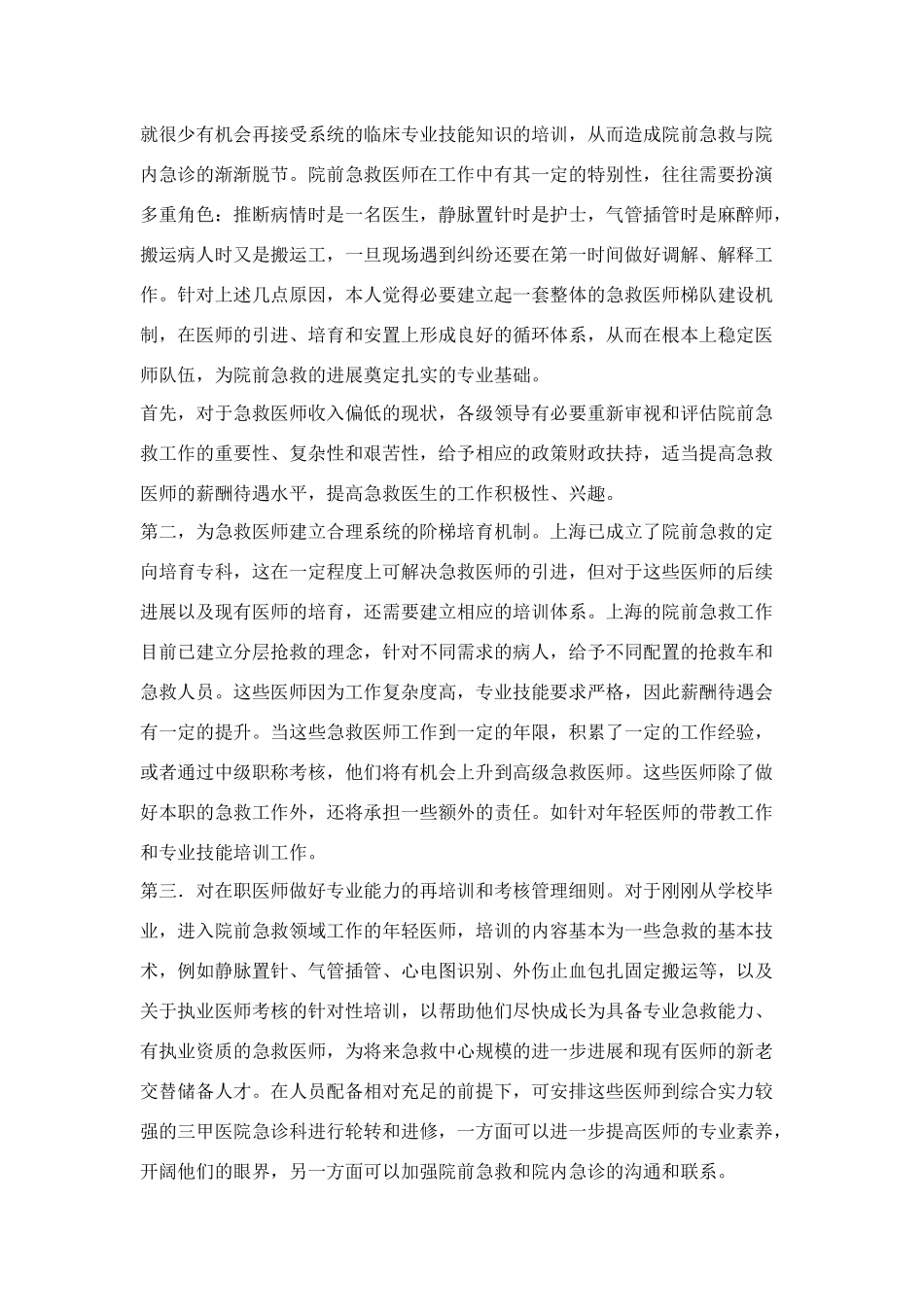 齐鲁医学上海院前急救医师现状分析及梯队建设方向_第2页