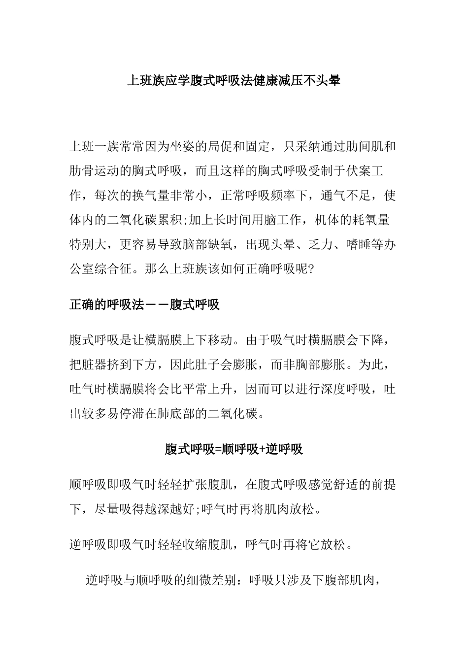 齐鲁医学上班族应学腹式呼吸法健康减压不头晕_第1页