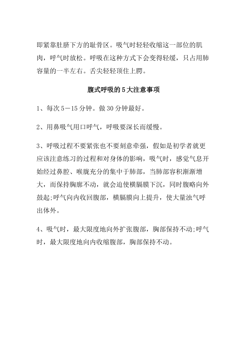 齐鲁医学上班族应学腹式呼吸法健康减压不头晕_第2页