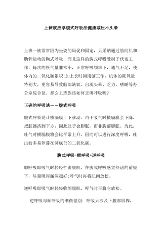 齐鲁医学上班族应学腹式呼吸法健康减压不头晕