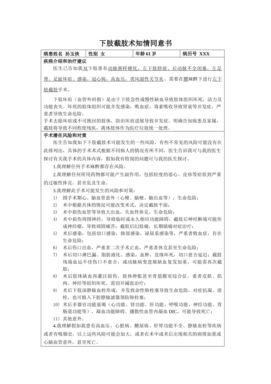 齐鲁医学下肢截肢术知情同意书_第1页