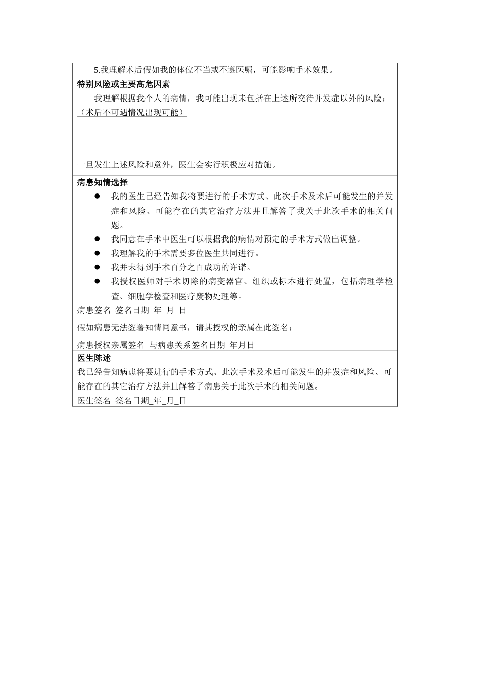 齐鲁医学下肢截肢术知情同意书_第2页