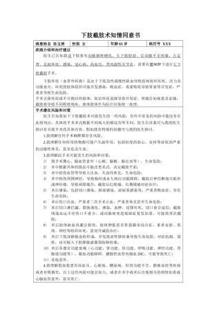 齐鲁医学下肢截肢术知情同意书