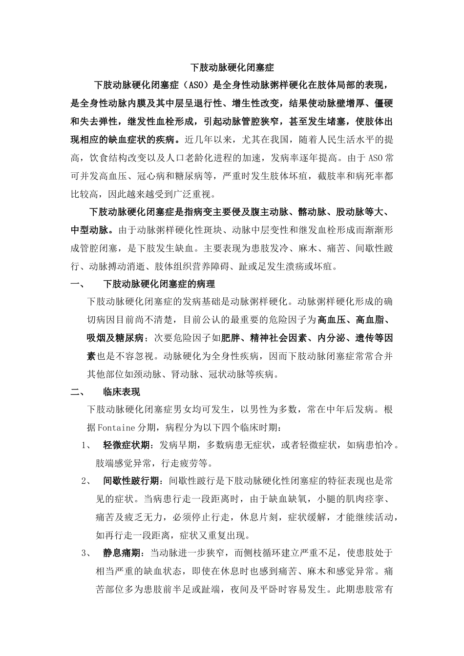 齐鲁医学下肢动脉硬化闭塞症_第1页