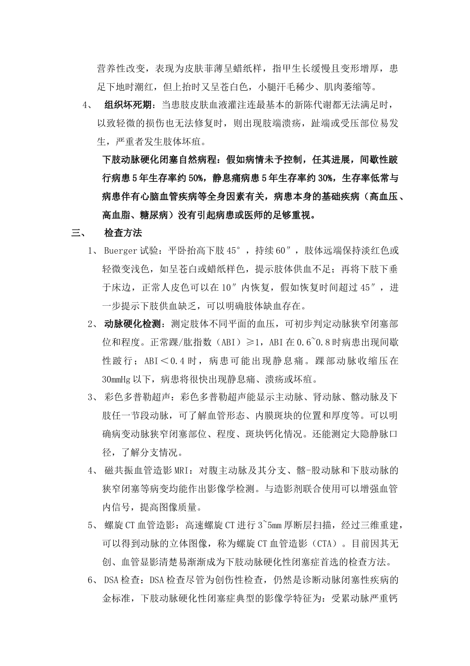 齐鲁医学下肢动脉硬化闭塞症_第2页