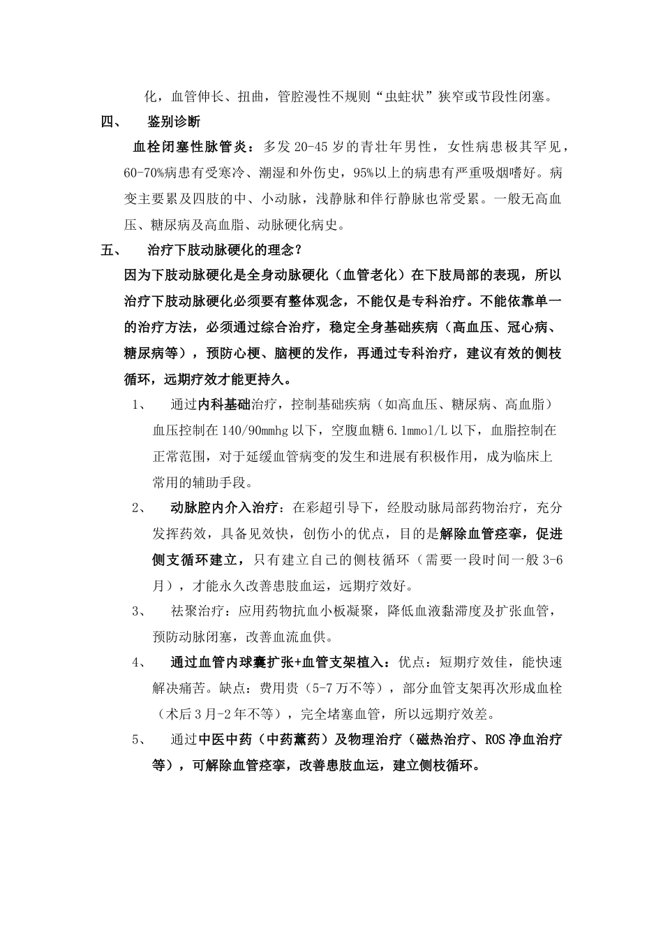 齐鲁医学下肢动脉硬化闭塞症_第3页