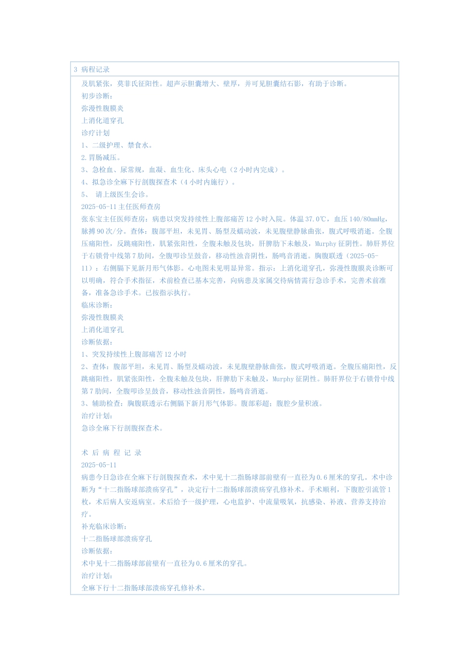 齐鲁医学上消化道穿孔_第2页