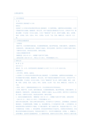 齐鲁医学上消化道穿孔