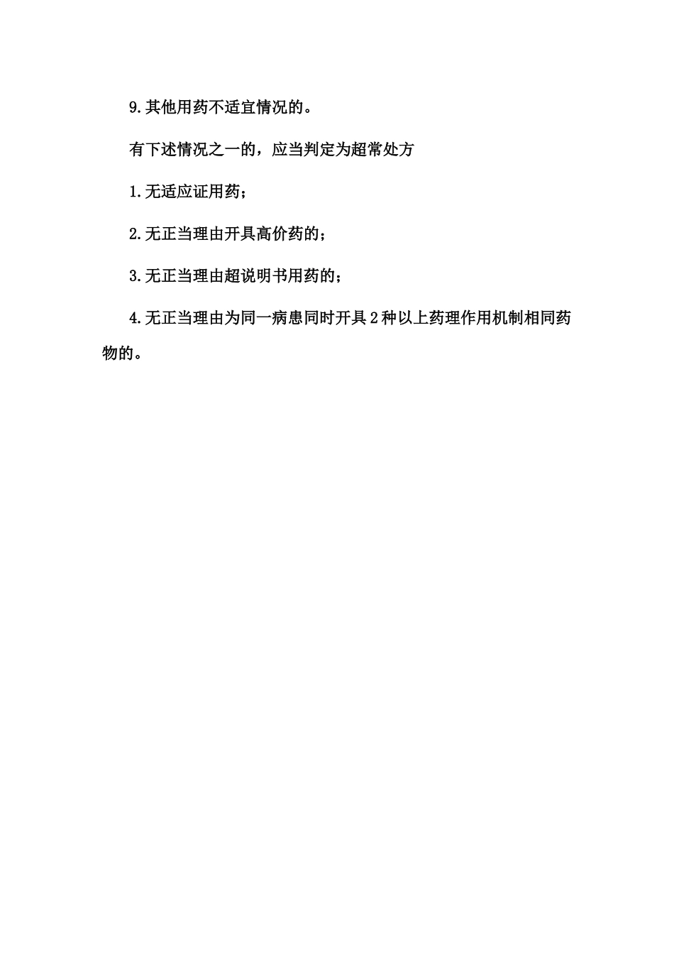 齐鲁医学不合理处方_第3页