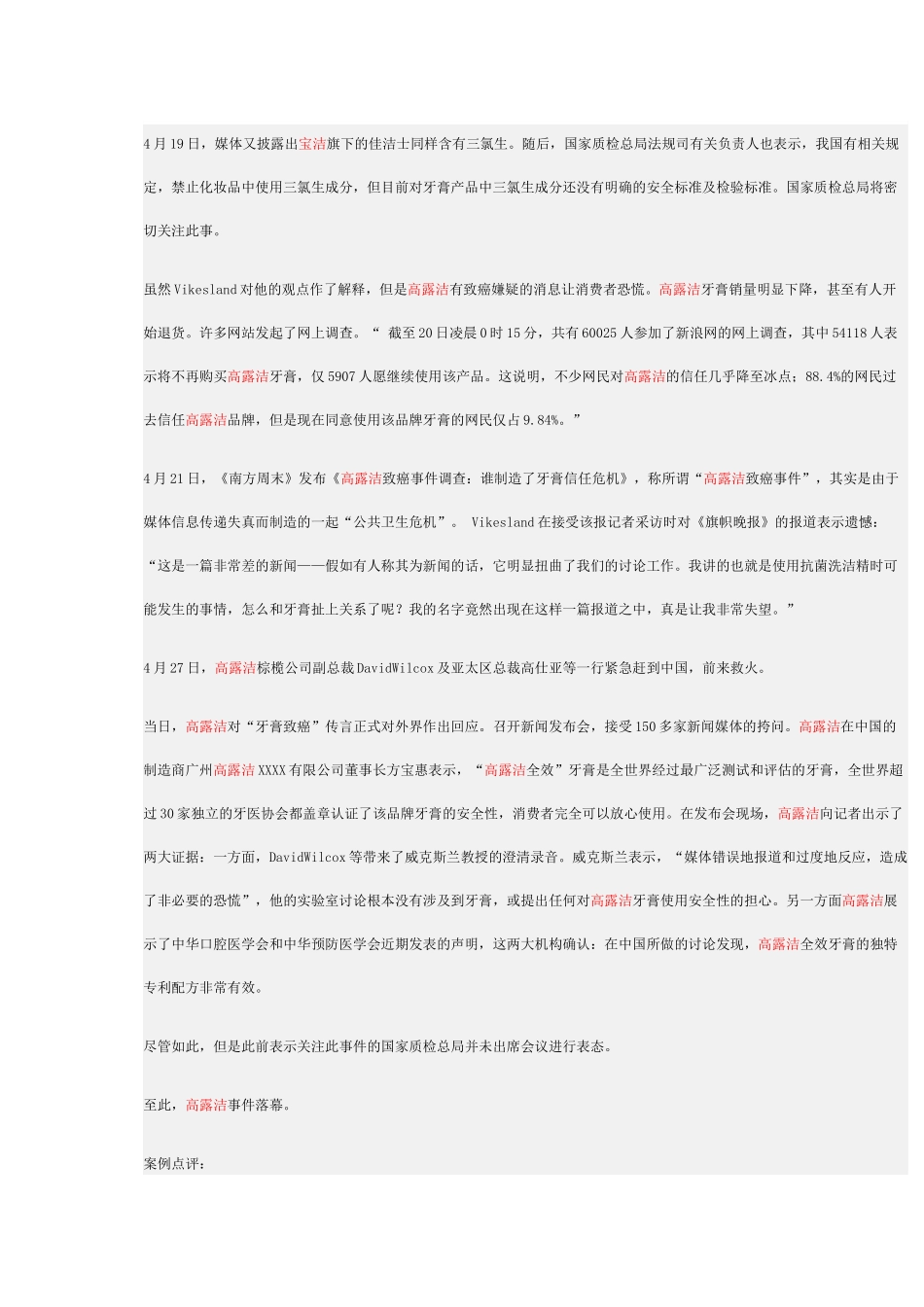 齐鲁医学不及格--给高露洁“有致癌嫌疑”危机公关打分_第2页