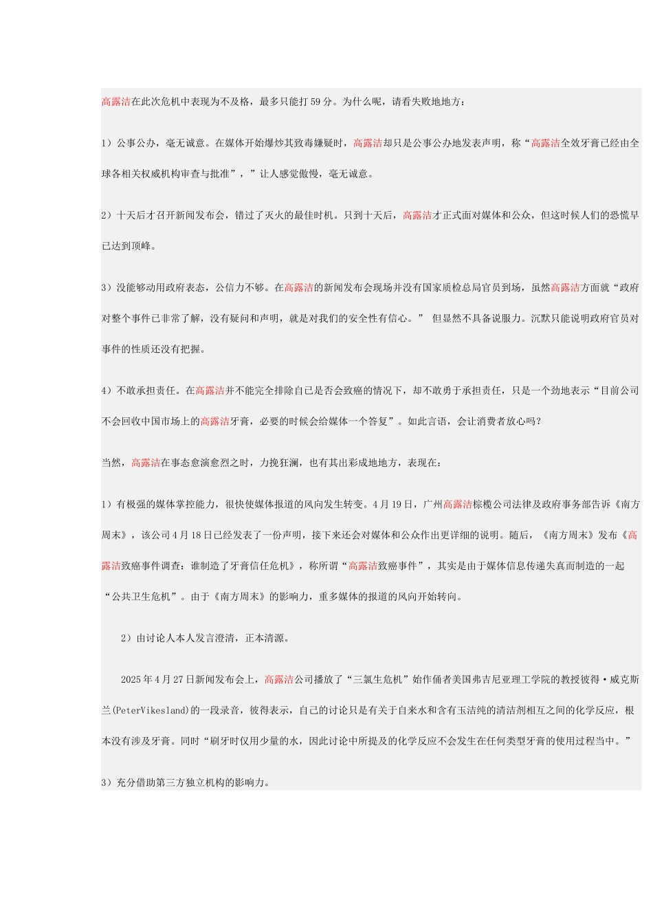 齐鲁医学不及格--给高露洁“有致癌嫌疑”危机公关打分_第3页