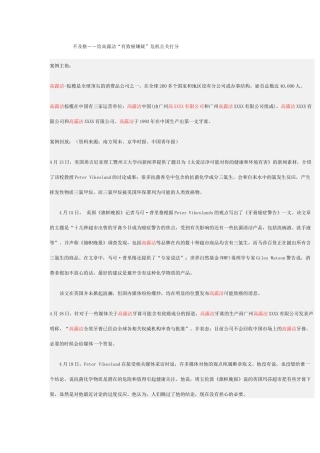 齐鲁医学不及格--给高露洁“有致癌嫌疑”危机公关打分