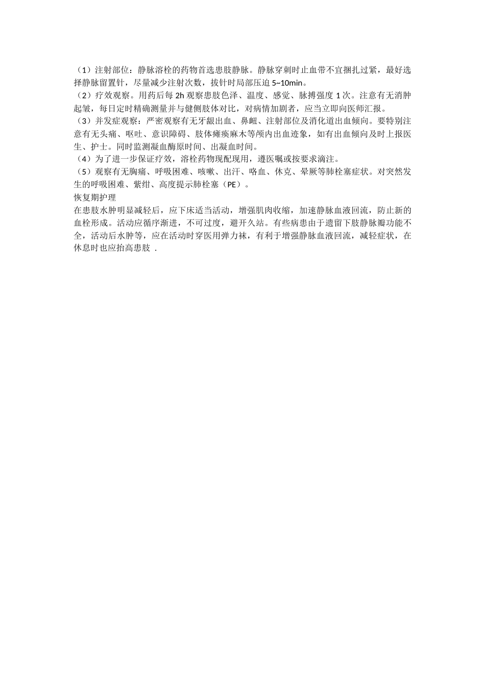 齐鲁医学下肢深静脉血栓DVT_第3页