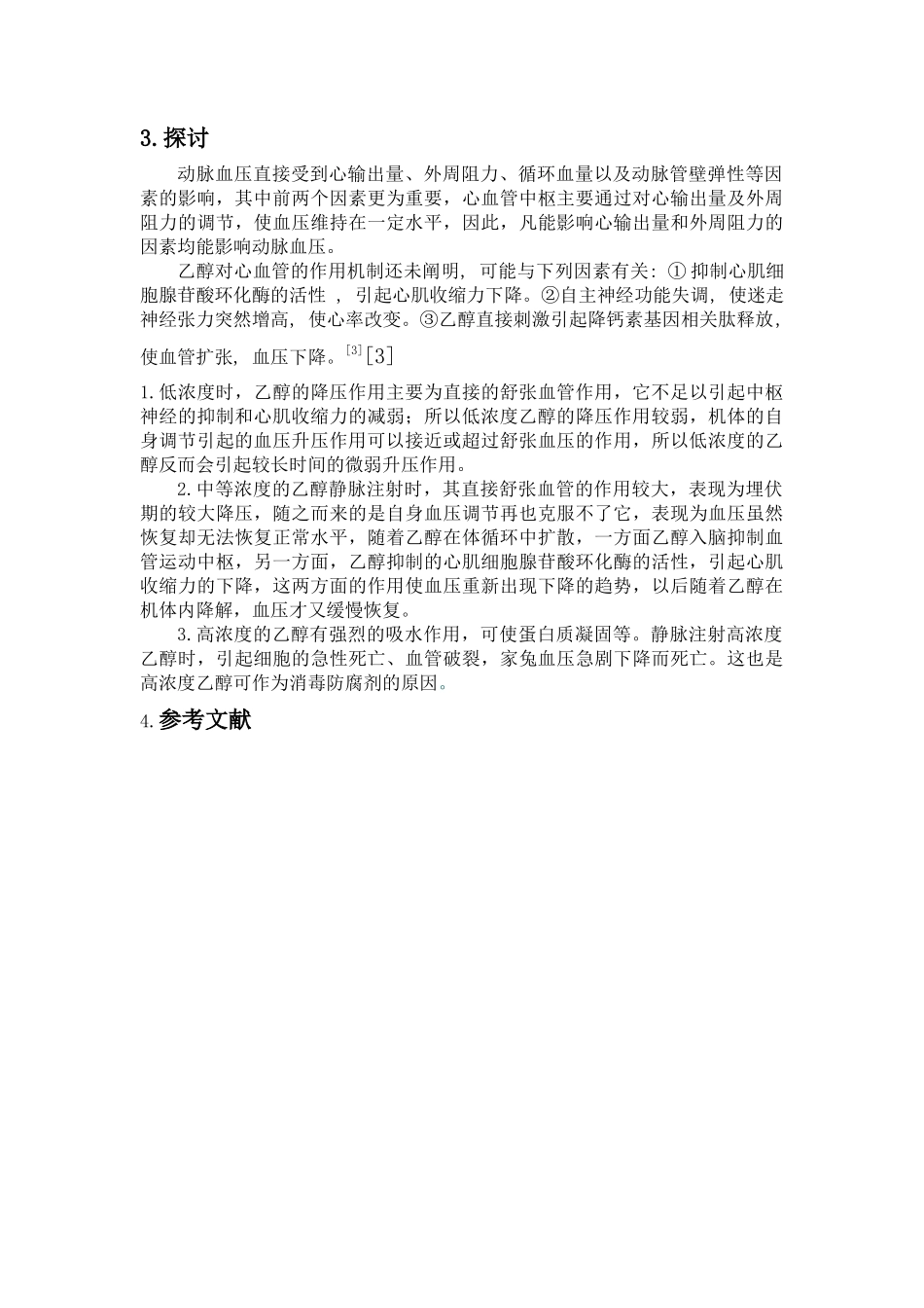 齐鲁医学不同浓度的乙醇对家兔血压的影响_第3页
