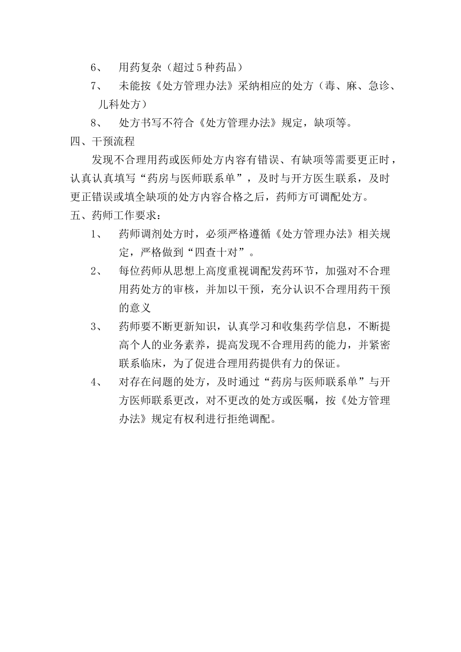 齐鲁医学不合理用药干预_第2页