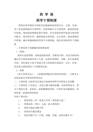 齐鲁医学不合理用药干预
