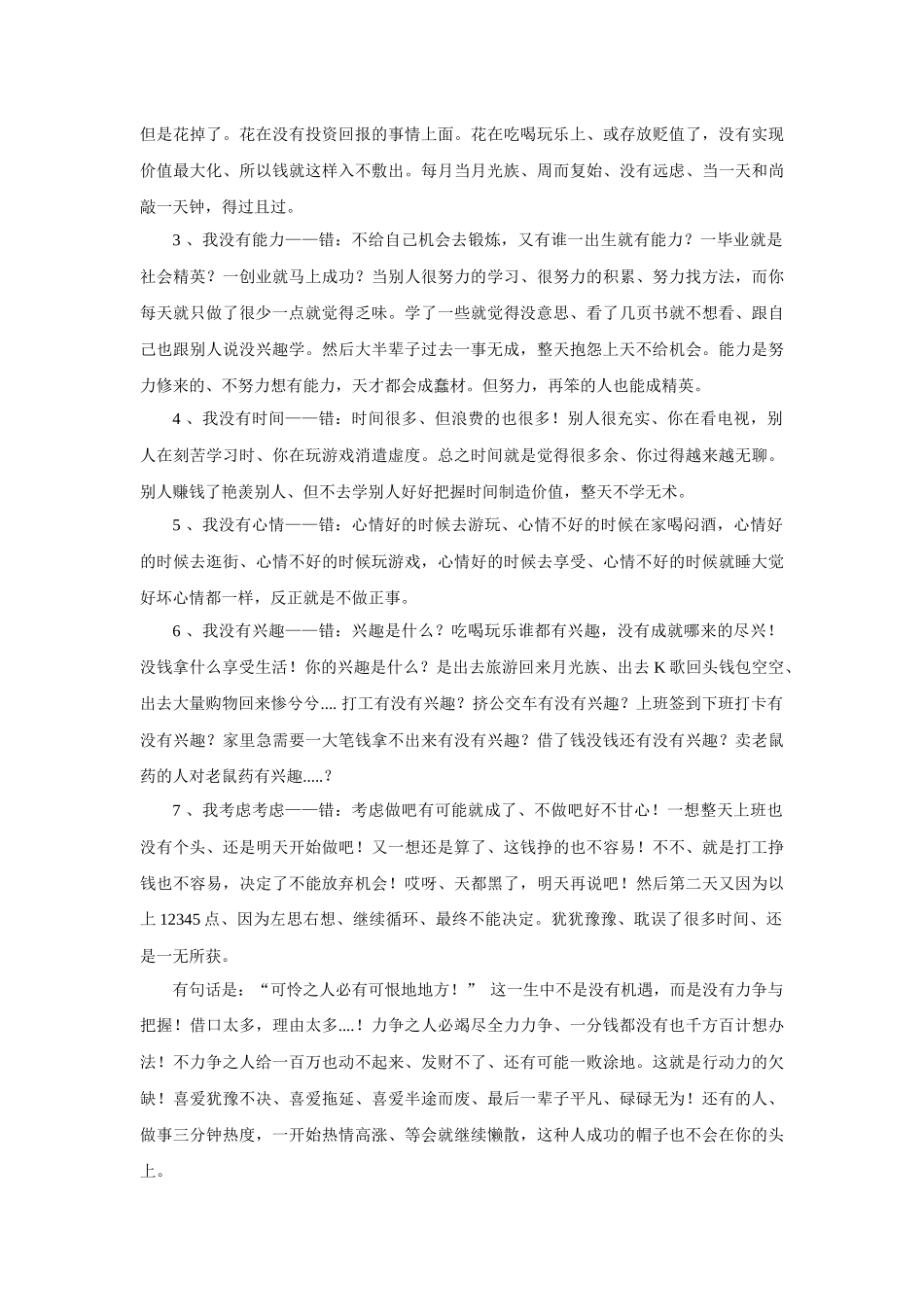 齐鲁医学不是没有钱-而是没有赚钱的脑袋_第2页