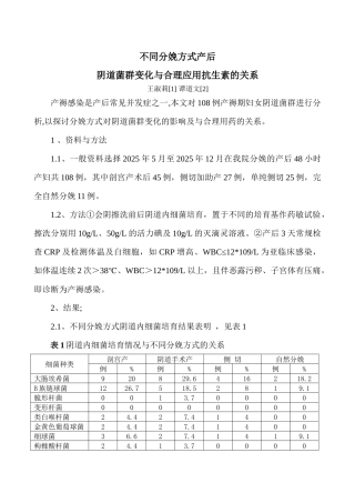 齐鲁医学不同分娩方式产后感染