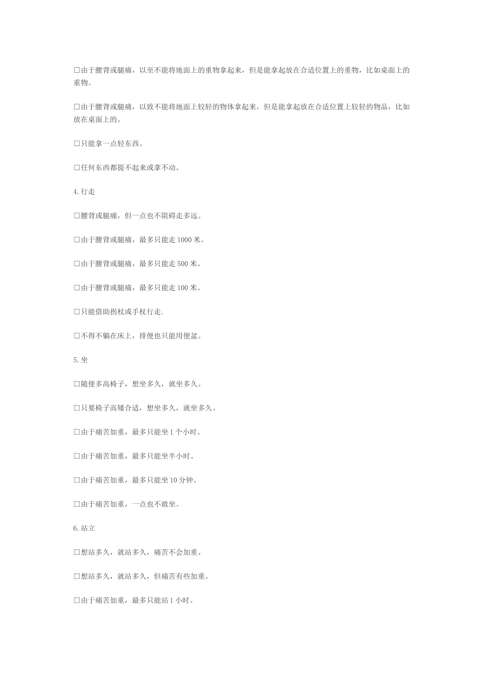 齐鲁医学下腰痛评价表--Oswestry功能障碍指数_第2页