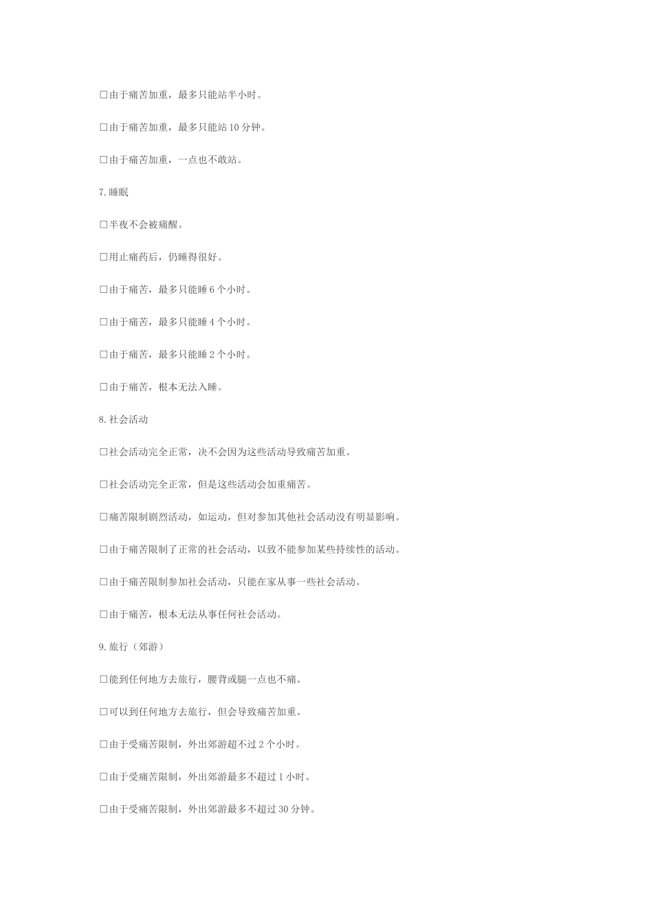齐鲁医学下腰痛评价表--Oswestry功能障碍指数_第3页