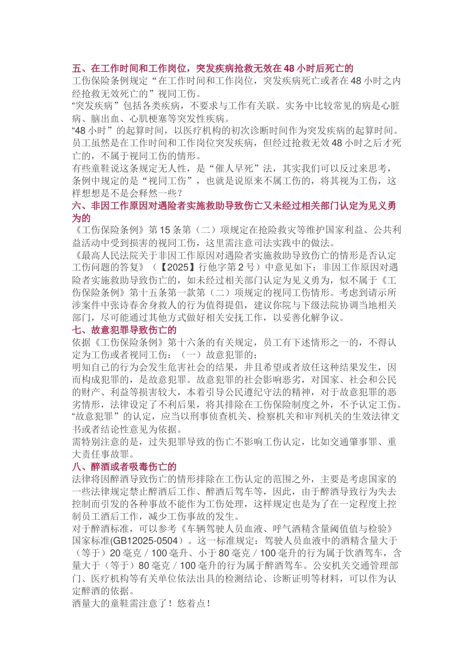 齐鲁医学不能认定工伤的9种情况_第2页