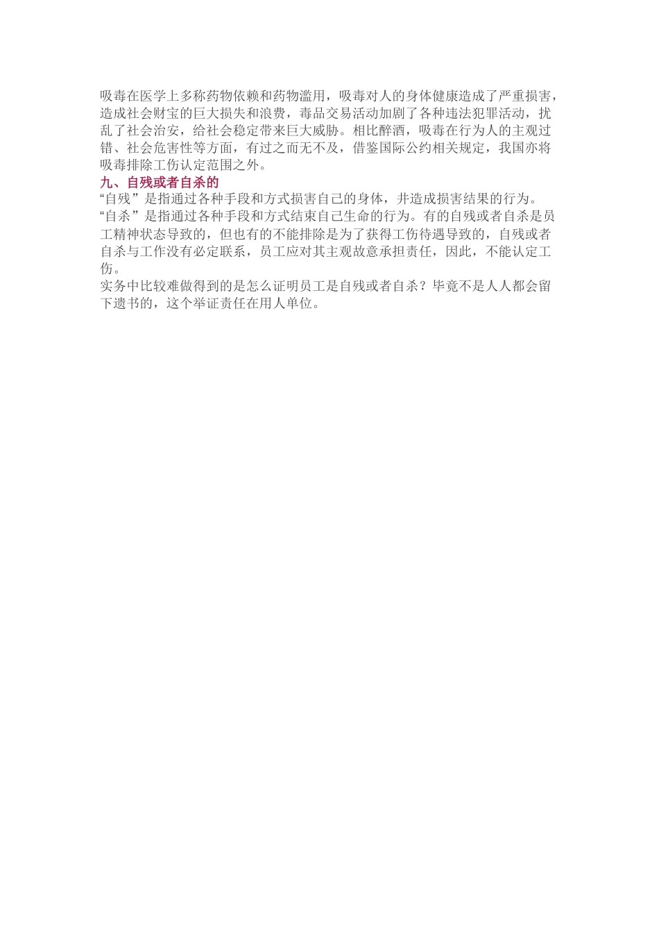 齐鲁医学不能认定工伤的9种情况_第3页