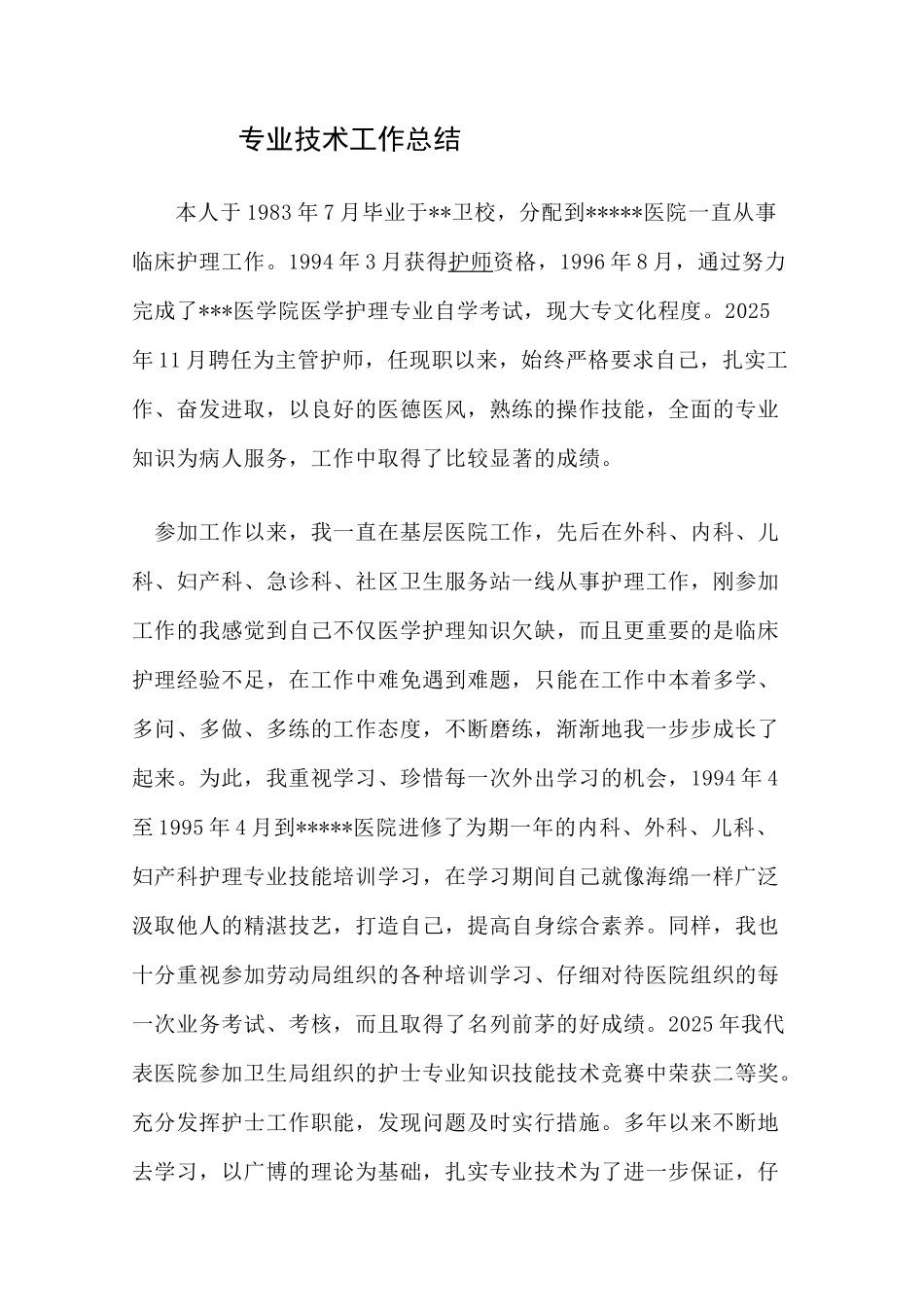 齐鲁医学专--业--技--术--工--作--总--结_第1页