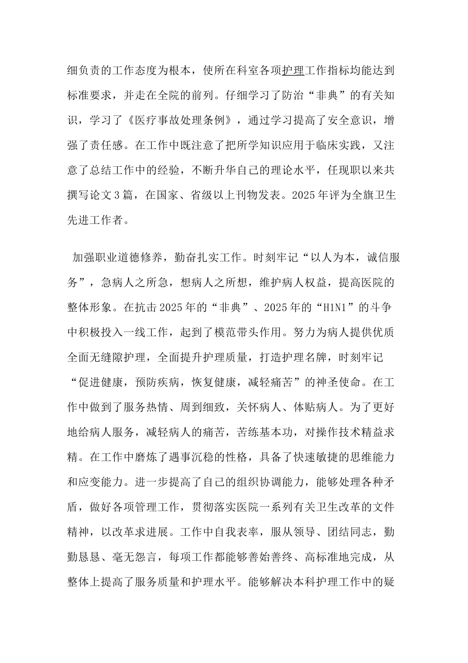齐鲁医学专--业--技--术--工--作--总--结_第2页