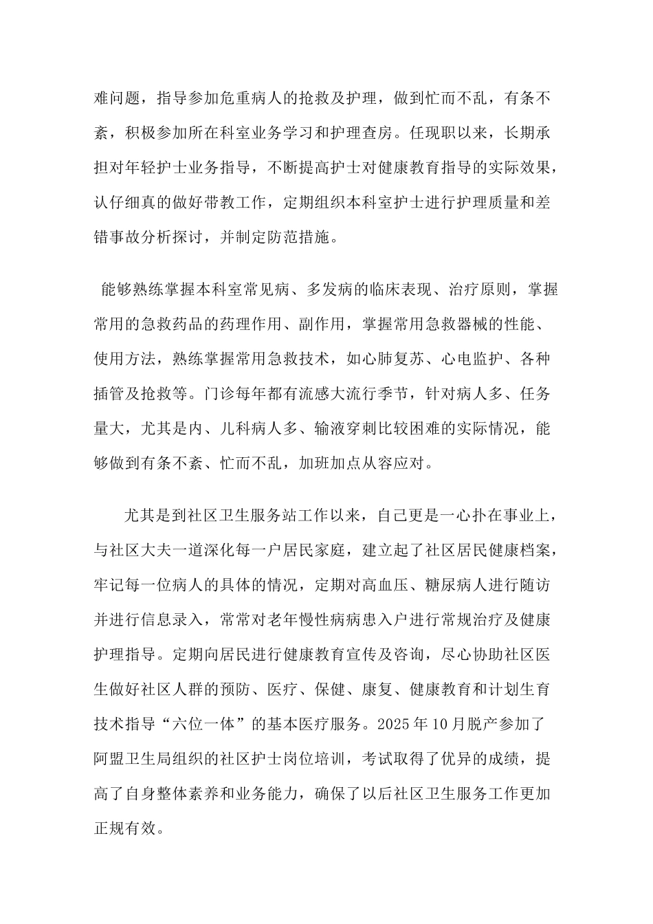 齐鲁医学专--业--技--术--工--作--总--结_第3页